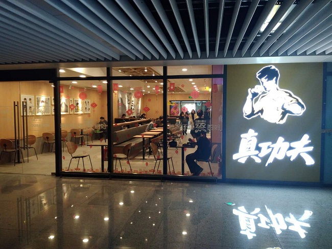真功夫店面装修