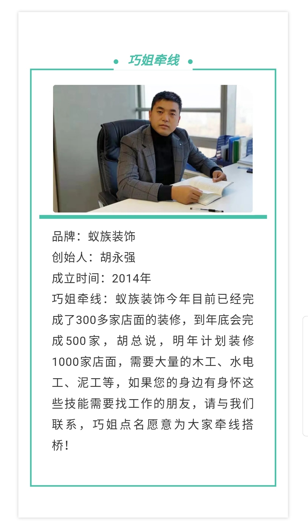 胡永强k8凯发装饰简介