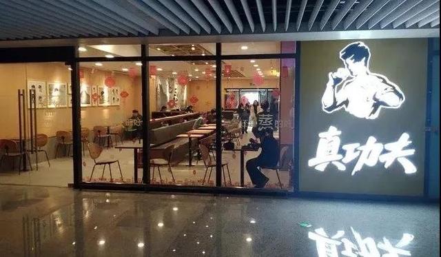 k8凯发装饰案例——真功夫