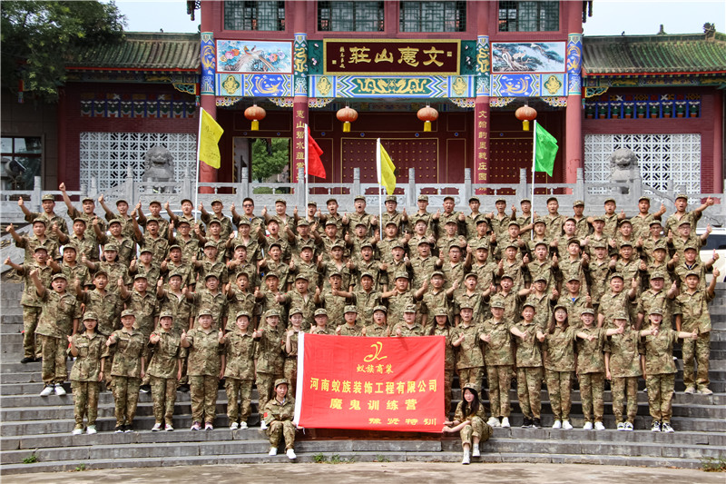 河南k8凯发装饰工程有限公司魔鬼训练营