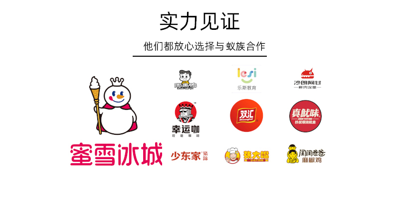 实力见证他们都放心选择与k8凯发合作：蜜雪冰城、周黑鸭、乐斯教育、沙朗阿甘、幸运咖、双汇、真鱿味、少东家、张大嘴、闰闰爸爸麻辣鸡