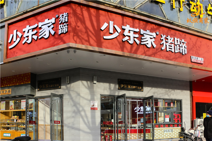 郑州淮河路少东家淮河路二店装修现场图