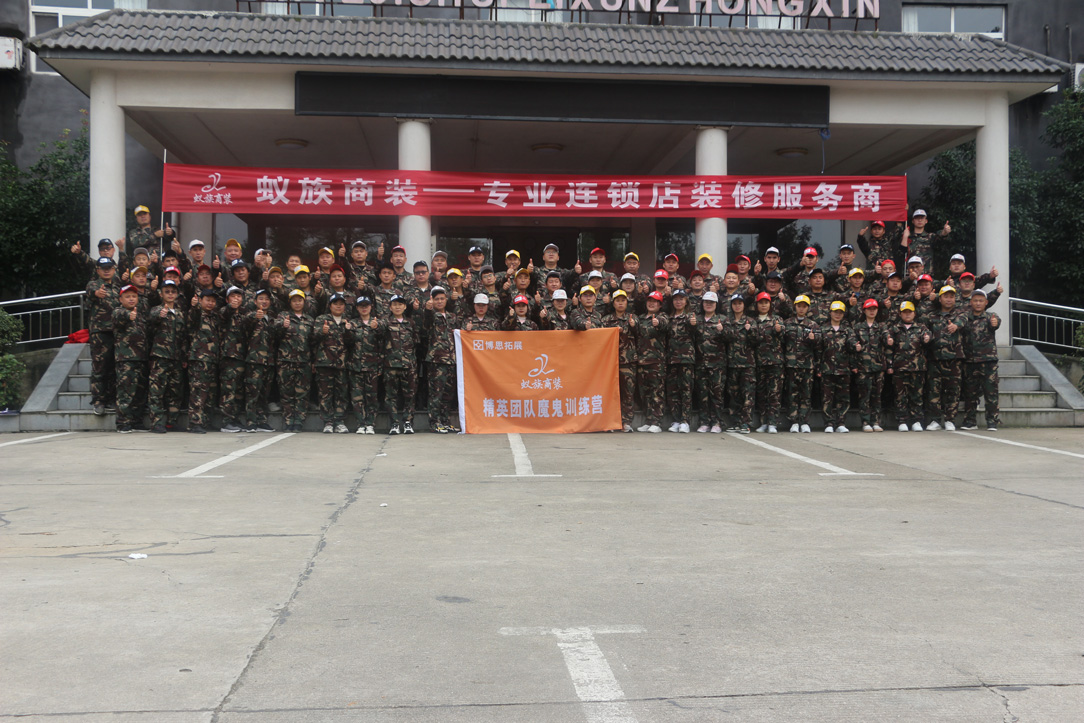 k8凯发商装拓展训练