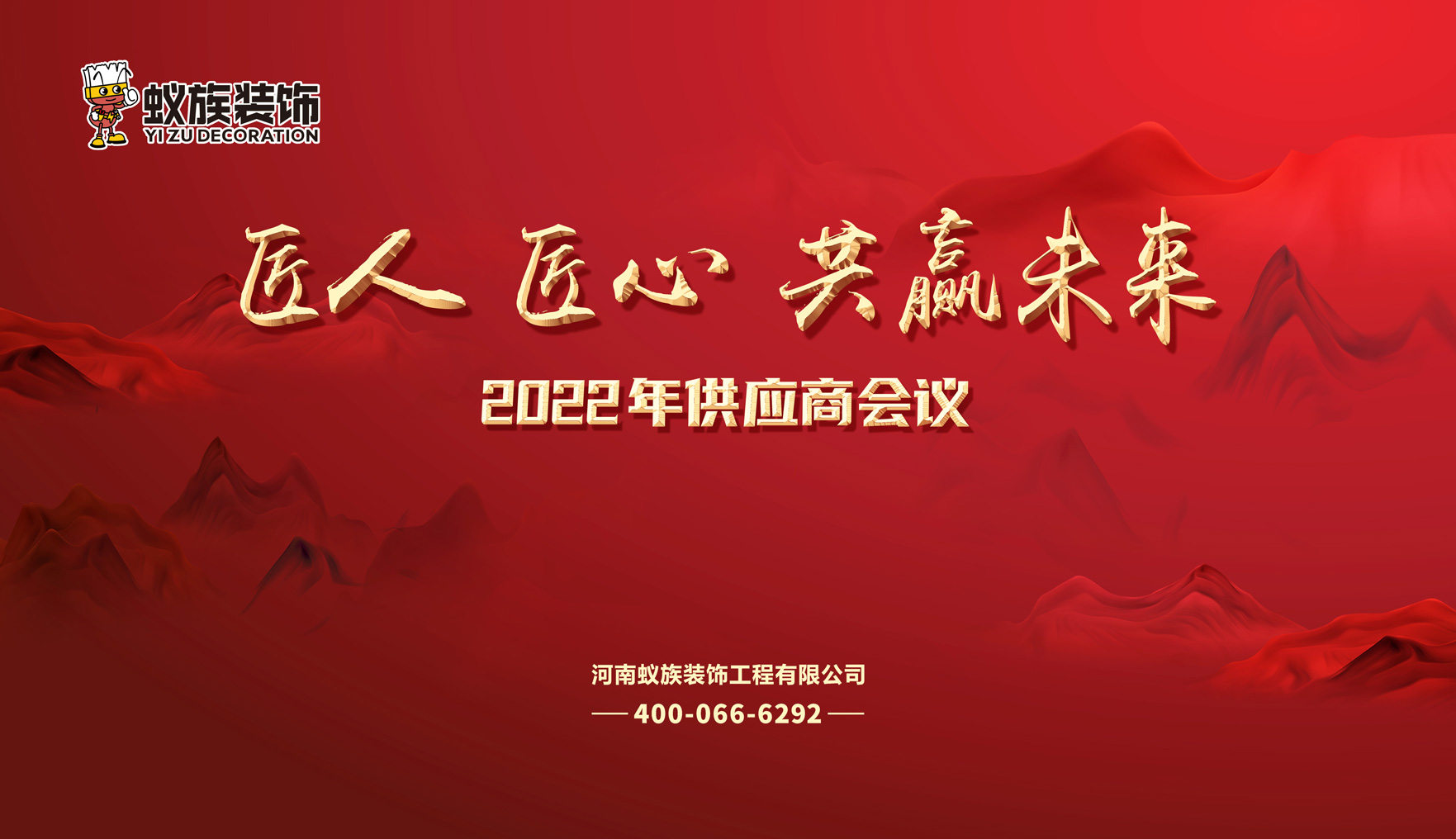 “匠人 匠心 共赢未来”2022年k8凯发装饰供应商会议圆满举行