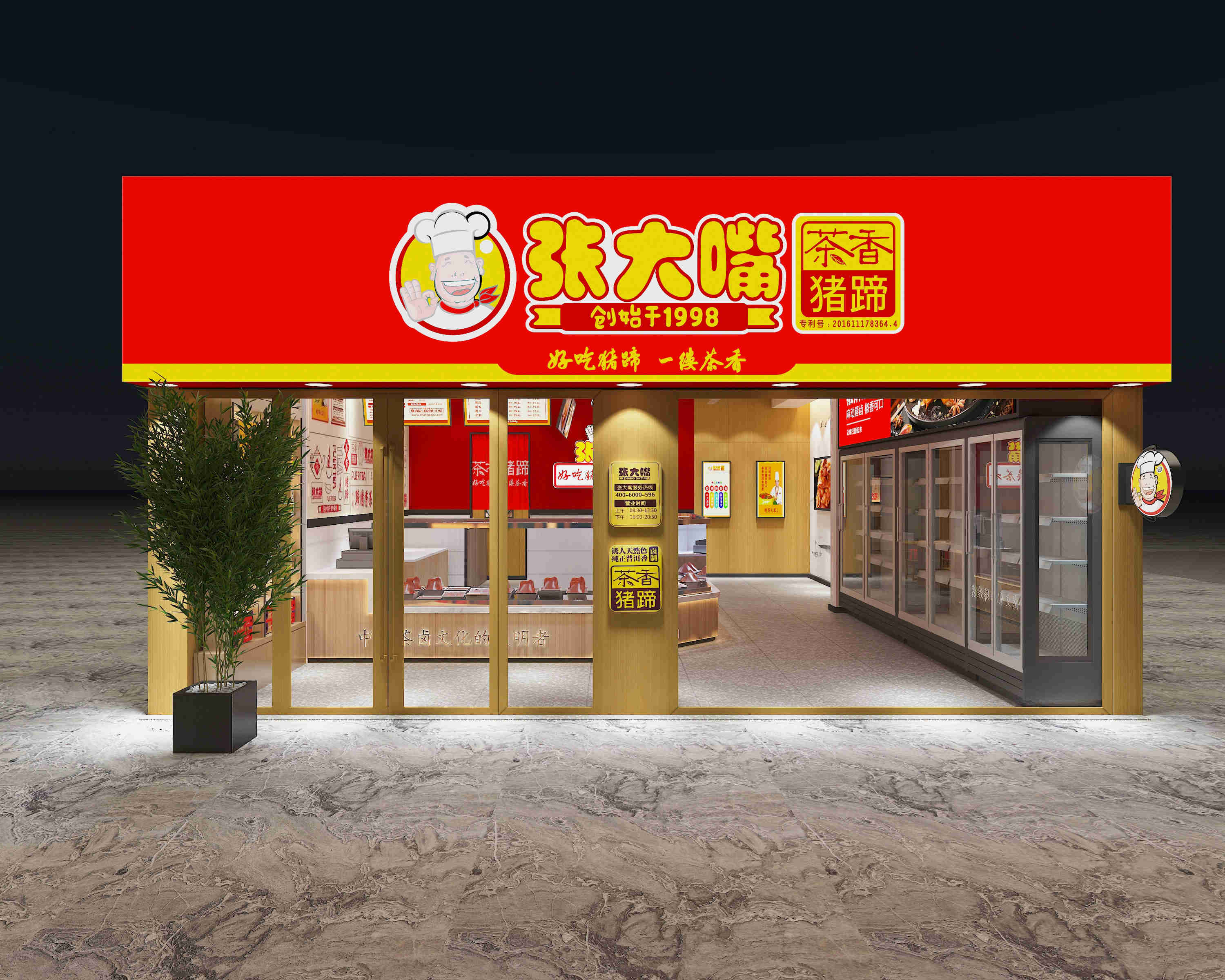 张大嘴茶香猪蹄