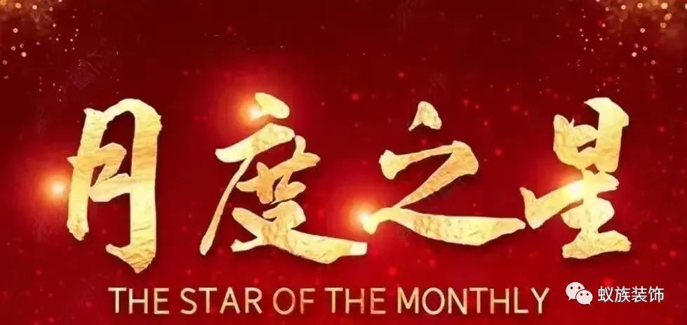 榜样的力量 | k8凯发11月优秀员工表彰