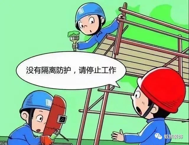 没有隔离防护，请停止工作