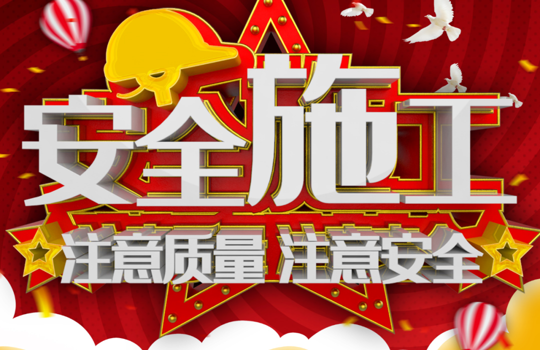 10.20k8凯发安全质量日，倒计时两天！