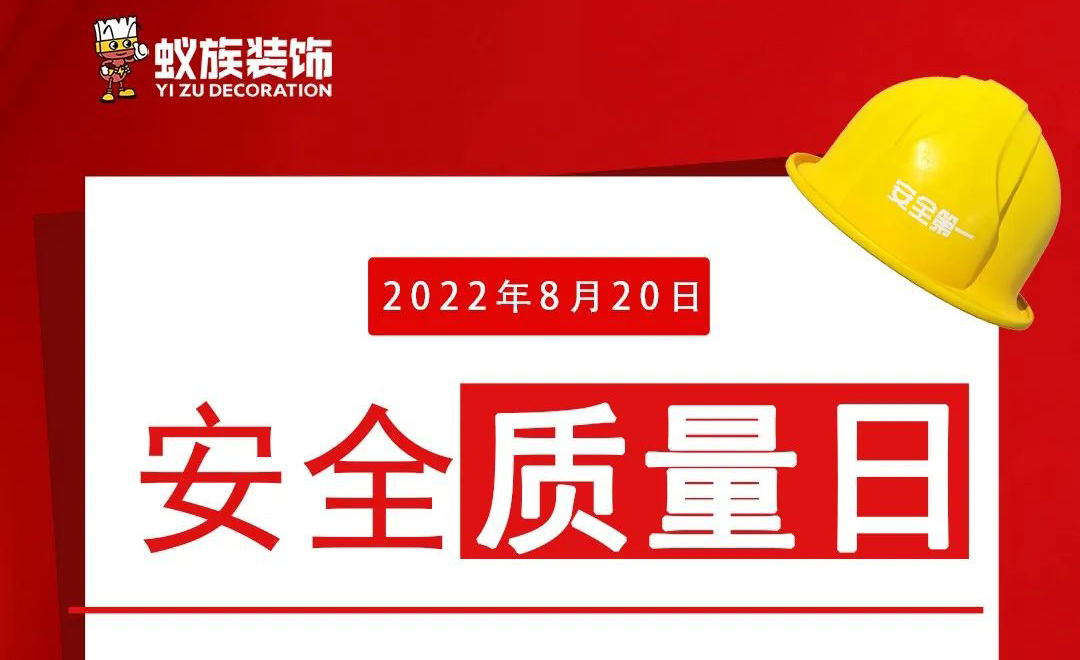820k8凯发安全质量日，倒计时！两天！